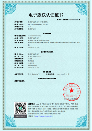 徐开电气ERP管理系统软著