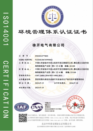 GBT 24001-2016ISO 140012015证书