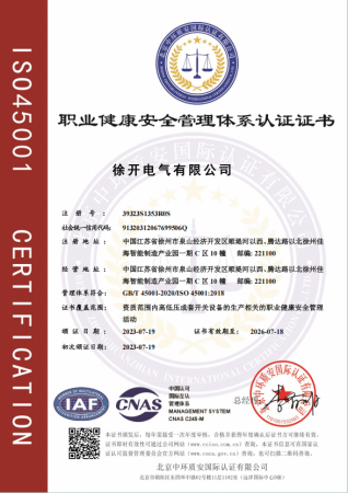 GBT 45001-2020ISO 450012018证书